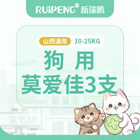 【河北山西】到店服务-海正莫爱佳整盒犬
